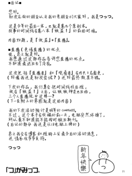 (C89) [「つ」がみっつ。 (つっつ)] おし生っ！？_023