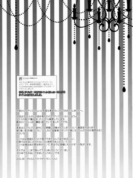 (C88) [せとらん (イトウせと, タンノらん)] アリス・ワールド (東方Project)_25