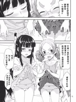 (サンクリ2016 Winter) [青空少女 (白根戴斗)] 子供の王様ゲーム♥_008