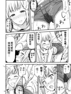 (コミティア114)[「つ」がみっつ。 (つっつ)] 妹尿!_010