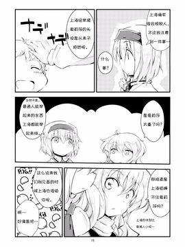 (C87) [囲炉裏茶房 (茶太丸)] マリアリが子育てをする話 Sister (東方Project)_015