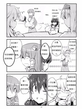 (C87) [囲炉裏茶房 (茶太丸)] マリアリが子育てをする話 Sister (東方Project)_021