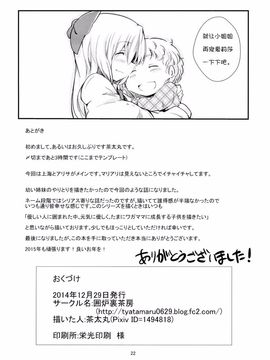 (C87) [囲炉裏茶房 (茶太丸)] マリアリが子育てをする話 Sister (東方Project)_022