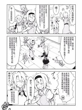 (紅楼夢10) [ちりわぁく (けぬー)] 何なんですか一体… (東方Project)_019