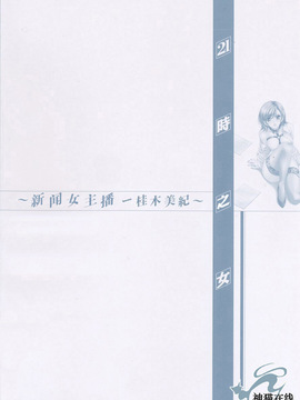 [後藤晶][21時之女][新聞女主播-桂木由紀  2_006
