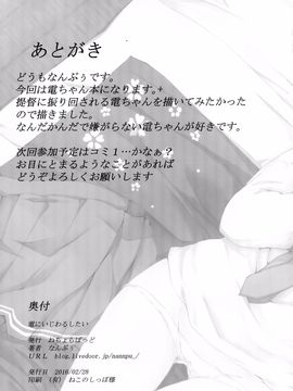 (サンクリ2016 Winter) [ねちょらぽっど (なんぷぅ)] 電にいじわるしたい (艦隊これくしょん -艦これ-)_017