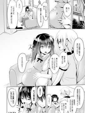 [アンソロジー] TSF M～性転換美少女に責められ絶頂～デジタル版 Vol.2_040