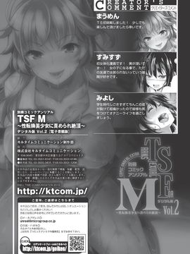 [アンソロジー] TSF M～性転換美少女に責められ絶頂～デジタル版 Vol.2_067