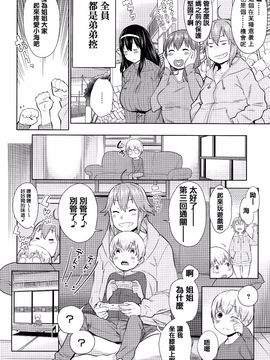 [アガタ] アネ×パコ 2 [究極版]_069