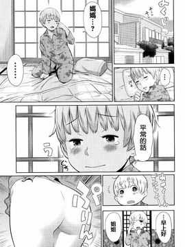 [アガタ] アネ×パコ 2 [究極版]_072