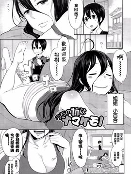 [アガタ] アネ×パコ 2 [究極版]_098