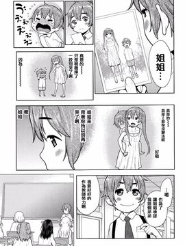 [アガタ] アネ×パコ 2 [究極版]_130