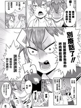 [アガタ] アネ×パコ 2 [究極版]_162