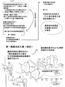 [アガタ] アネ×パコ 2 [究極版]_228