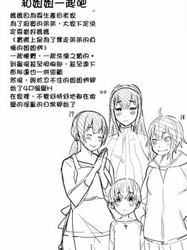 [アガタ] アネ×パコ 2 [究極版]_230