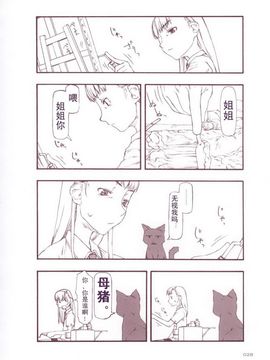 [絶対少女 (RAITA)] 魔法少女_026