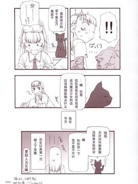 [絶対少女 (RAITA)] 魔法少女_029