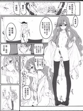 [絶対少女 (RAITA)] 魔法少女3.0_024