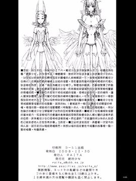 [絶対少女 (RAITA)] 魔法少女4.0_025