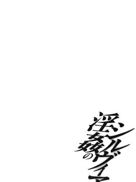 [児島未生] 淫姦のシルヴィア (姦淫的西爾薇雅)_102