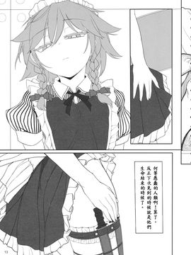 [やし屋 (YASSY)] 咲夜ドール (東方Project)_013