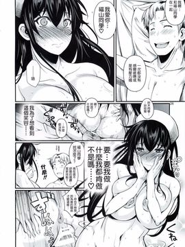 [シュート．ザ．ムーン(フエタキシ)] 福山さんの中出しナース_026