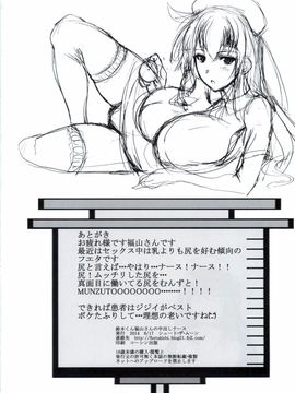 [シュート．ザ．ムーン(フエタキシ)] 福山さんの中出しナース_032