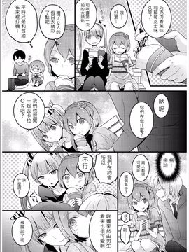 [永田まりあ] 突然女の子になったので、俺のおっぱい揉んでみませんか 3_028
