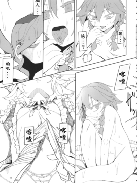 (C89) [やし屋 (YASSY)] 咲夜ドール (東方Project)_017