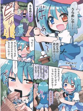 (C84) [TRICK&TREAT (柳田史太, 松下ゆう, イトウゆーじ 他)] エロおしくらまんじゅう2 (東方Project)_135