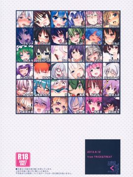 (C84) [TRICK&TREAT (柳田史太, 松下ゆう, イトウゆーじ 他)] エロおしくらまんじゅう2 (東方Project)_142