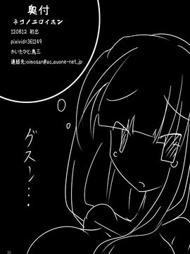 (C82) [とりのおいしいところ (鳥三)] ネコノエロイホン (オリジナル)_029