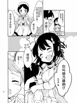 (C87) [牛乳屋さん (牛乳のみお)] J's 3 (女子小学生はじめました)_015