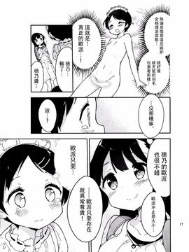 (C87) [牛乳屋さん (牛乳のみお)] J's 3 (女子小学生はじめました)_016
