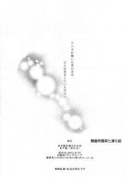 (我、夜戦に突入す!3) [茶々畑。 (あたる)] 水平線を越えたのは (艦隊これくしょん -艦これ-)_028