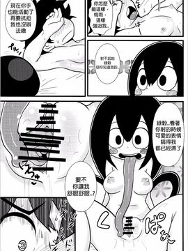 (C87) [東京つなむしランド (つなむし)] 梅雨ちゃんと!頑張れって感じのデックス (僕のヒーローアカデミア)_017