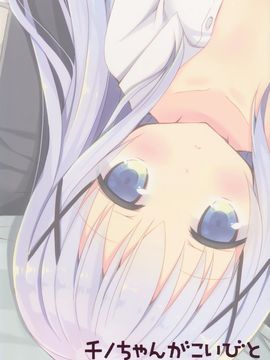 (C89) [moriQ (森あいり)] チノちゃんが、こいびと (ご注文はうさぎですか？)_025