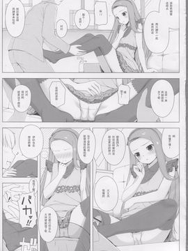 (C82) [童話建設 (野村輝弥)] BAD COMMUNICATION 14 (THE IDOLM@STER)_007