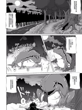 [Erotic Fantasy ラーバタス (高石ふう)] 丸呑み白書 蛙の孕嫁_014