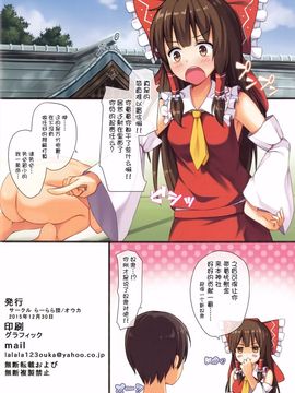 [らーらら団 (オウカ)] 東方ぱらだいす Vol.4 (東方Project)_019