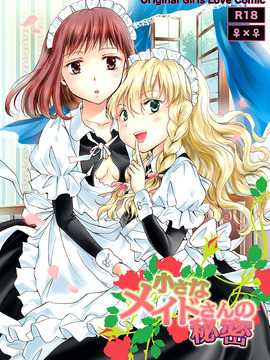 [DEADLIAR] [peachpulsar (みら)] 小さなメイドさんの秘密