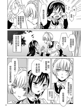 [DEADLIAR] [peachpulsar (みら)] 小さなメイドさんの秘密_021