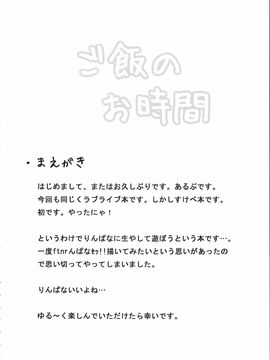 (僕らのラブライブ!3) [リンゴヤ (あるぷ)] ご飯のお時間 (ラブライブ!)_004