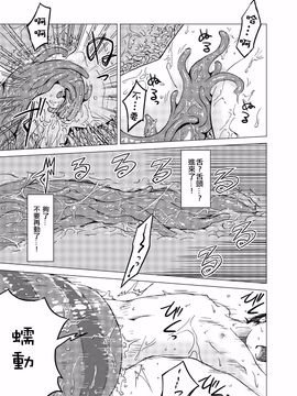 [カメムシ (神鳴る冬)] 触手温泉_035