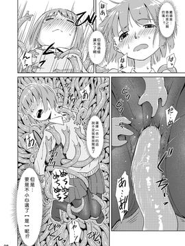 [カメムシ (神鳴る冬)] 触手机_028