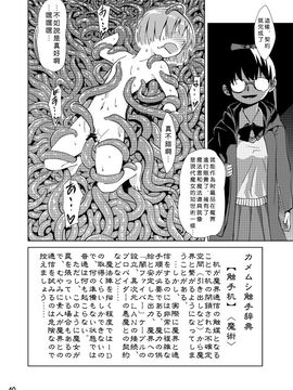 [カメムシ (神鳴る冬)] 触手机_040