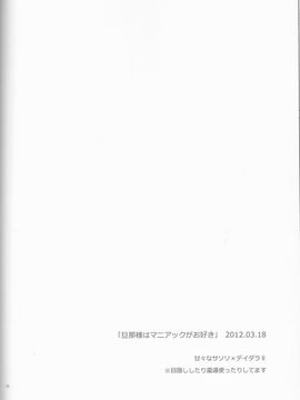 [一晩仔猫 (七夏ねむ)] サソデイ♀再録本 (NARUTO -ナルト-)_036