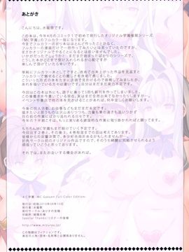 [ありすの宝箱 (水龍敬)] 4C学園 -MC Gakuen Full Color Edition-_015