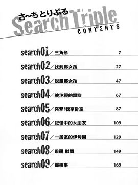 [usi] さーち とりぷる (Search三角關係)_005