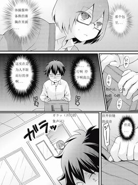 [永田まりあ] 突然女の子になったので、俺のおっぱい揉んでみませんか&nbsp;&nbsp;7_025